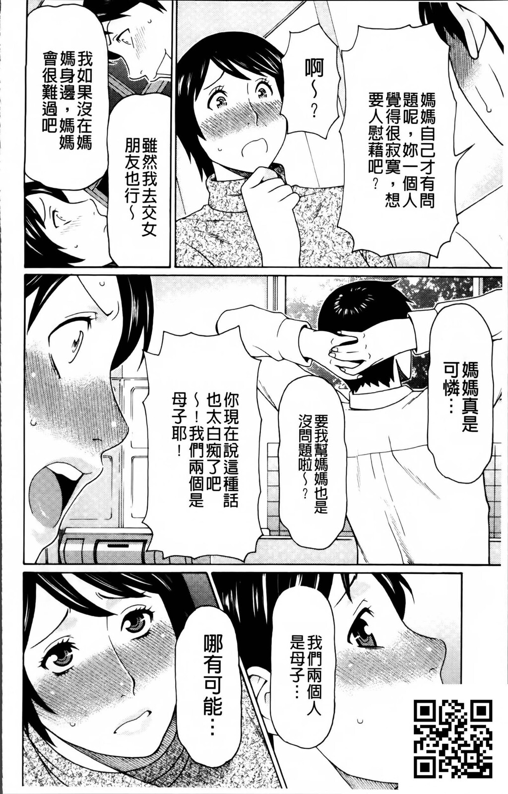 [中文][黑白][母子乱伦]熟れた躰の発情期～发情期的淫荡母～上-2[50P]第0页 作者:Publisher 帖子ID:185865 TAG:动漫图片,卡通漫畫,2048核基地