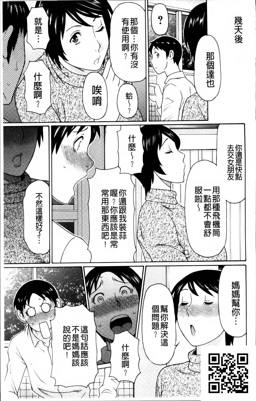 [中文][黑白][母子乱伦]熟れた躰の発情期～发情期的淫荡母～上-2[50P]第0页 作者:Publisher 帖子ID:185865 TAG:动漫图片,卡通漫畫,2048核基地