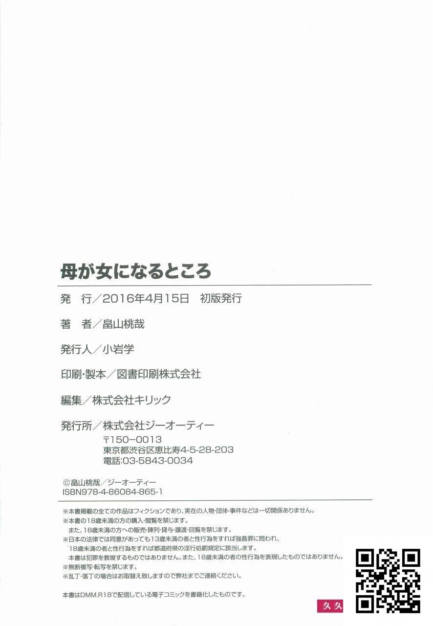 [畠山桃哉]母が女になるところ[34p]第1页 作者:Publisher 帖子ID:185708 TAG:动漫图片,卡通漫畫,2048核基地