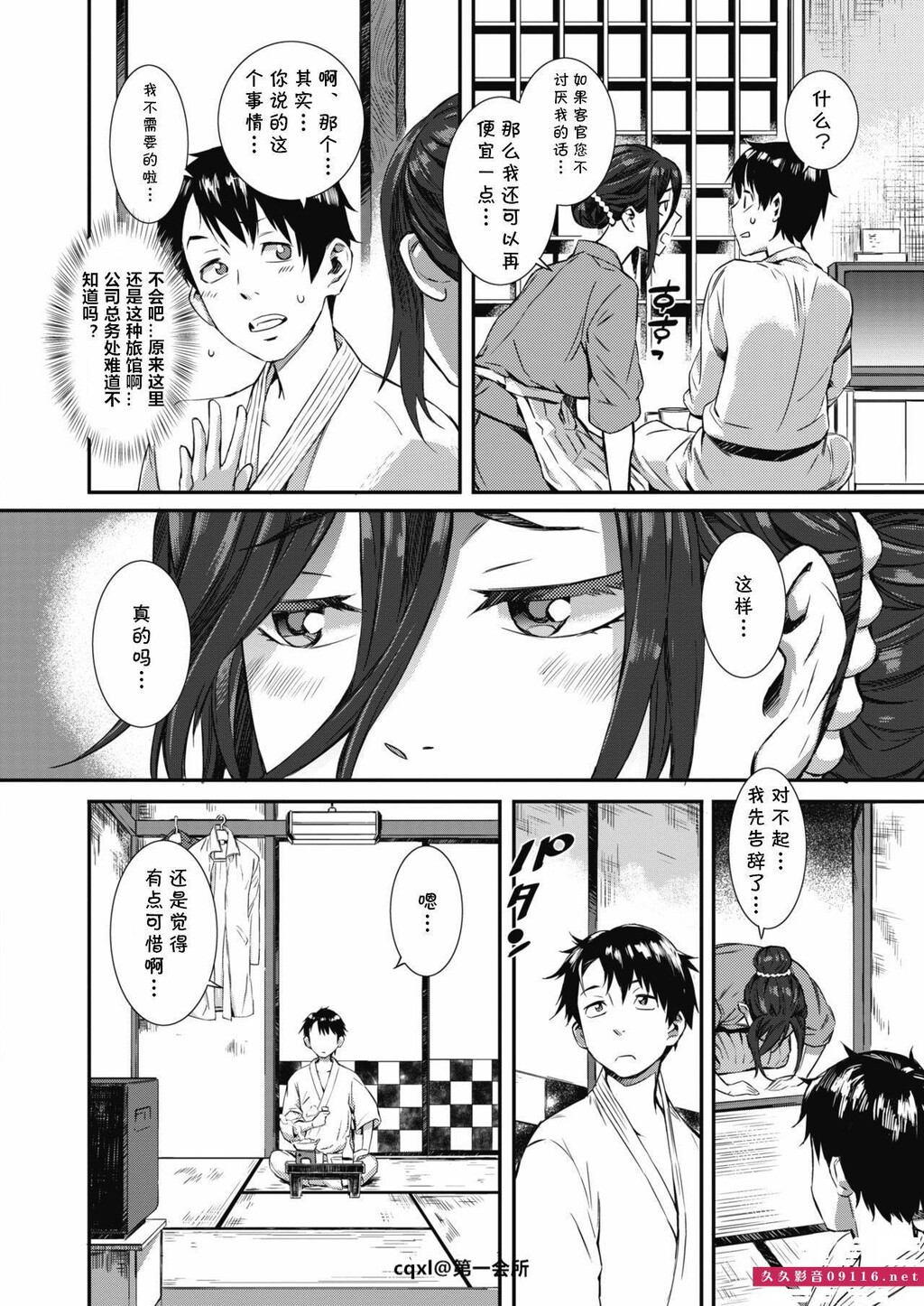 [ムサシマル]旅笼幻想[21p]第1页 作者:Publisher 帖子ID:183373 TAG:动漫图片,卡通漫畫,2048核基地