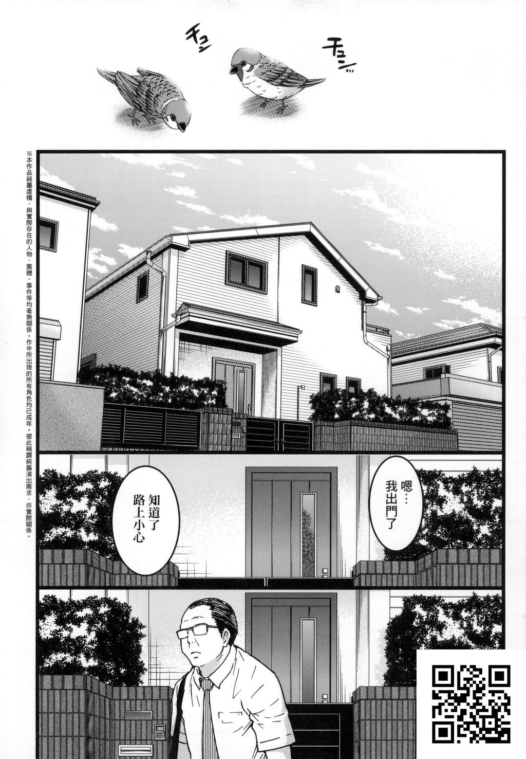 [中文][黑白无修]师走の翁円光おじさん四[24P]第1页 作者:Publisher 帖子ID:183529 TAG:动漫图片,卡通漫畫,2048核基地