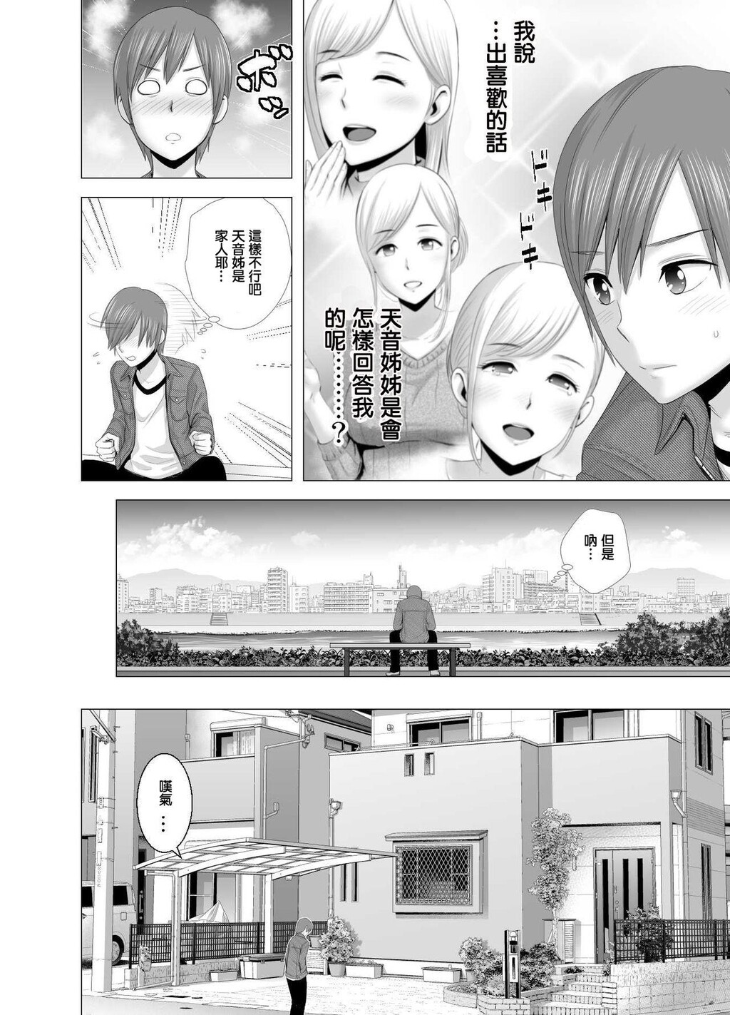 [NTR]あたらしいお姉さ[75p]第0页 作者:Publisher 帖子ID:178440 TAG:动漫图片,卡通漫畫,2048核基地