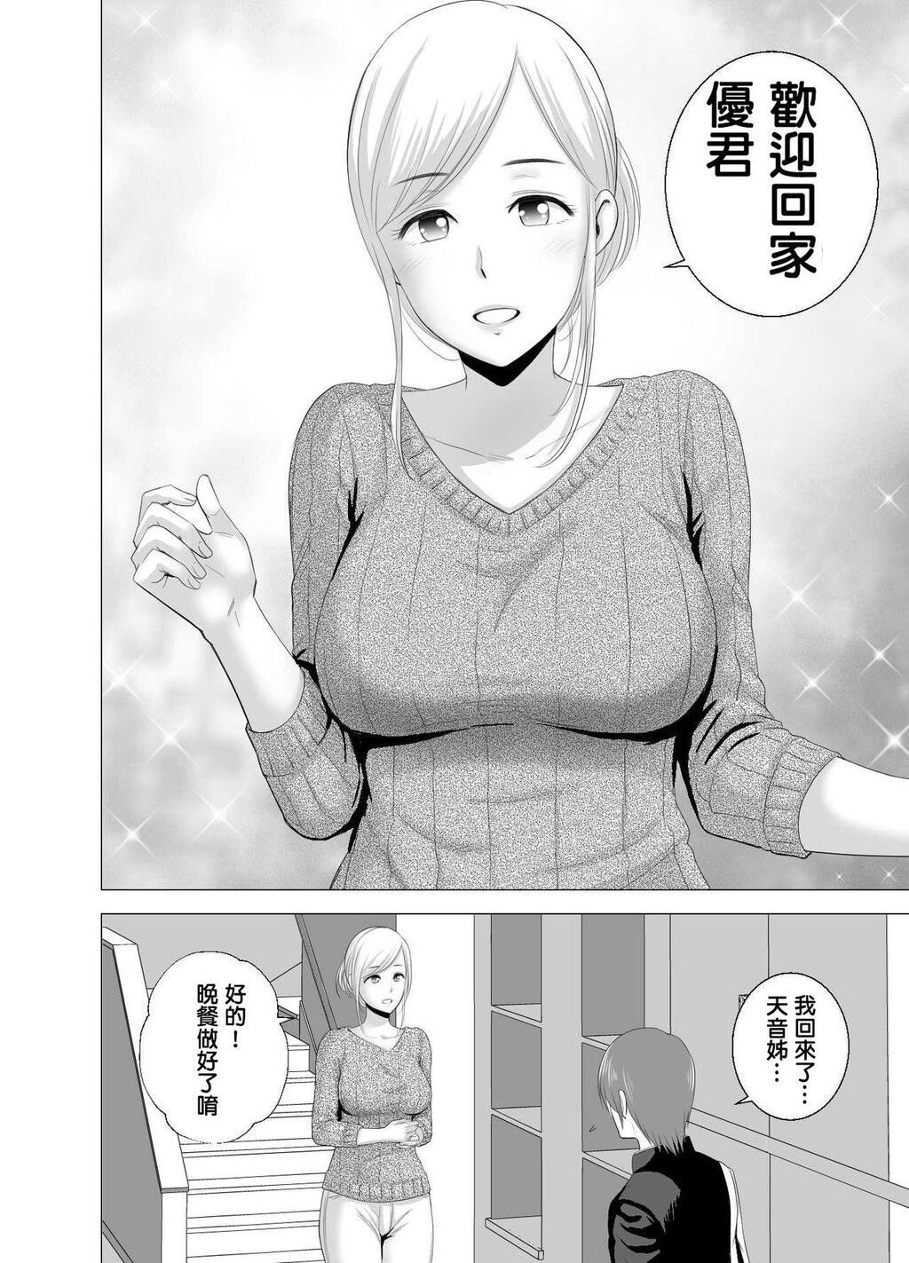 [NTR]あたらしいお姉さ[75p]第0页 作者:Publisher 帖子ID:178440 TAG:动漫图片,卡通漫畫,2048核基地