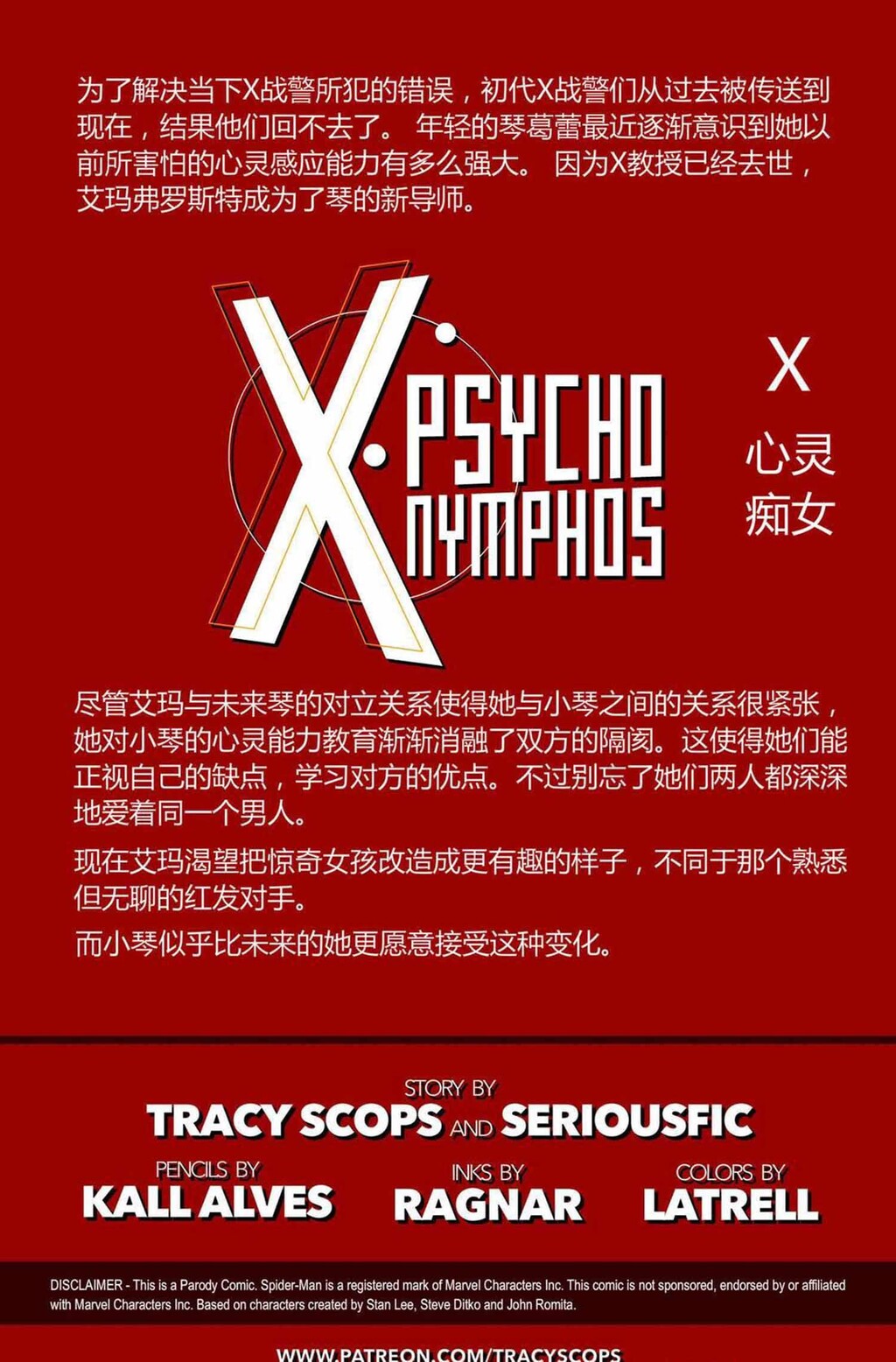 [中文][全彩欧美][超凡系列][TracyScops]X•psychonymphos[X心灵痴女][12P]第1页 作者:Publisher 帖子ID:176732 TAG:动漫图片,卡通漫畫,2048核基地