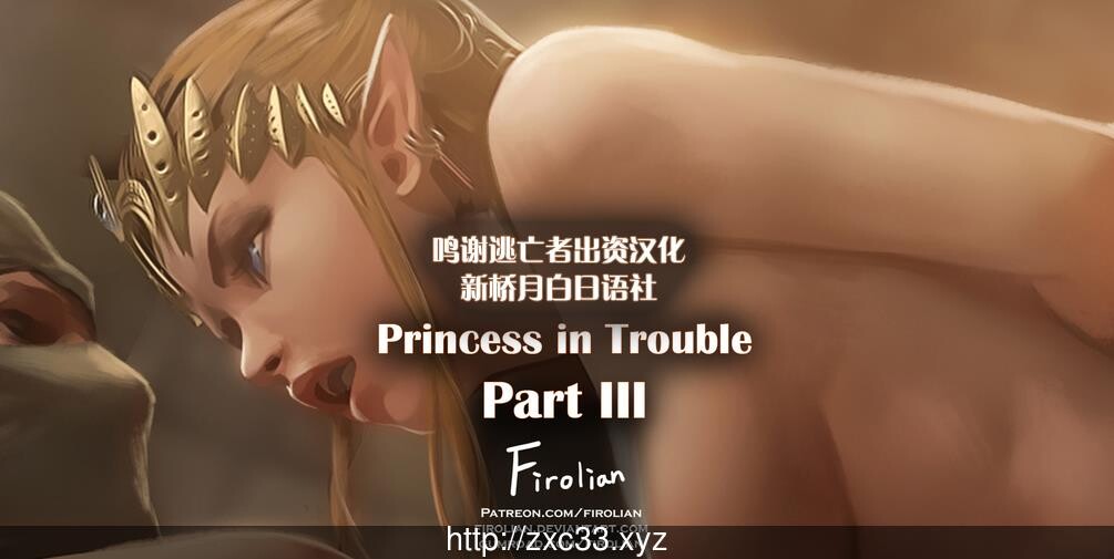 [中文彩漫][Firolian]PrincessinTrouble[49P]第1页 作者:Publisher 帖子ID:174840 TAG:动漫图片,卡通漫畫,2048核基地