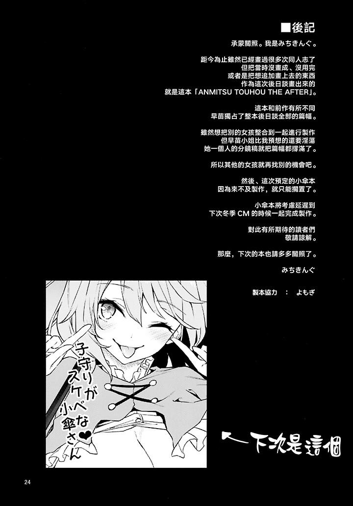 [东方Project]ANMITSUTOUHOUTHEAFTERvol.2[27P]第0页 作者:Publisher 帖子ID:174989 TAG:动漫图片,卡通漫畫,2048核基地