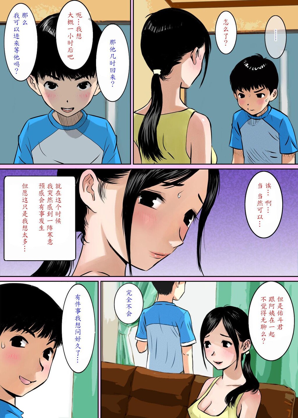 [中文][全彩]息子の亲友はおっぱい星人[29P]第0页 作者:Publisher 帖子ID:173248 TAG:动漫图片,卡通漫畫,2048核基地