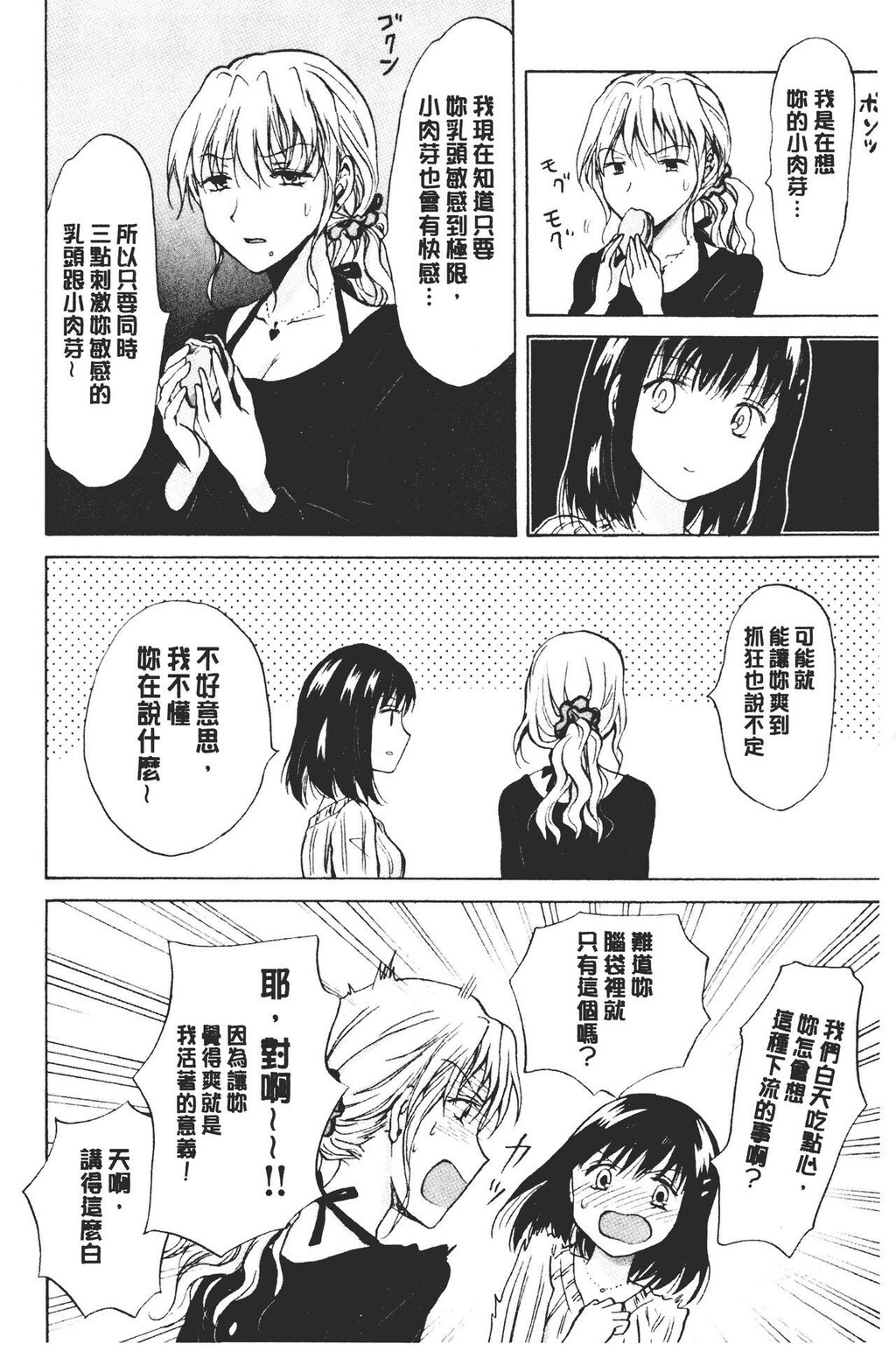 [单行本]ぬるぬる百合?OL上[89p]第1页 作者:Publisher 帖子ID:171153 TAG:动漫图片,卡通漫畫,2048核基地