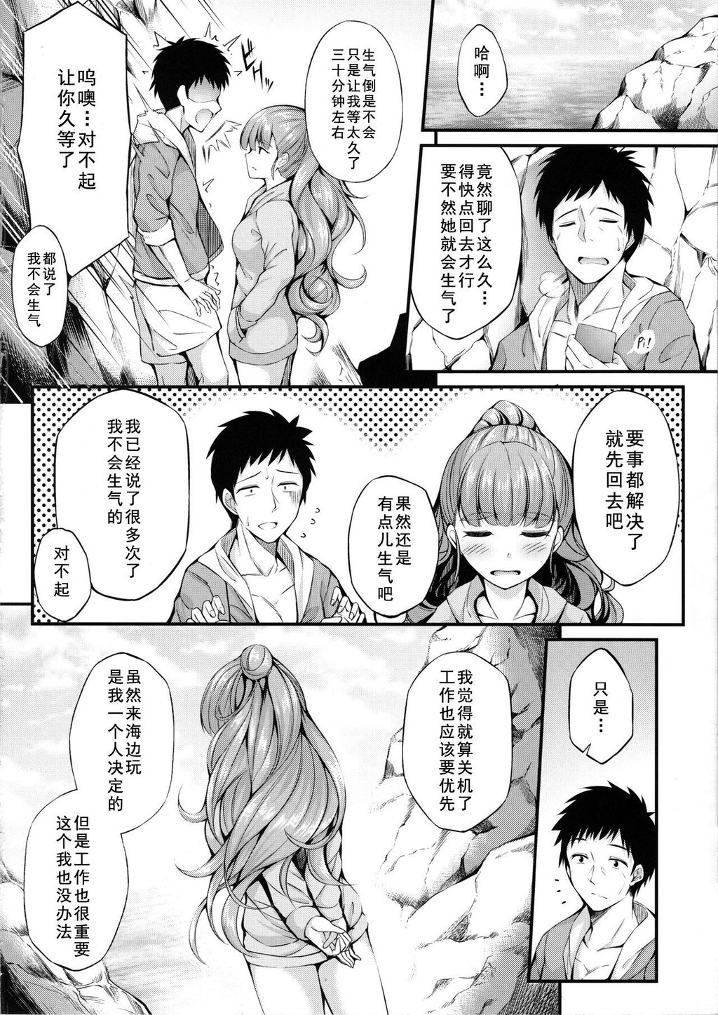 [动漫同人/偶像大师灰姑娘女孩]奈绪と海辺でえっちなことする本[23p]第1页 作者:Publisher 帖子ID:170828 TAG:动漫图片,卡通漫畫,2048核基地