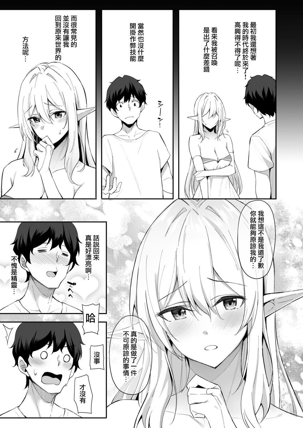 异世界召甘エルフなお姉さんは好きですか？[25p]第0页 作者:Publisher 帖子ID:169363 TAG:动漫图片,卡通漫畫,2048核基地