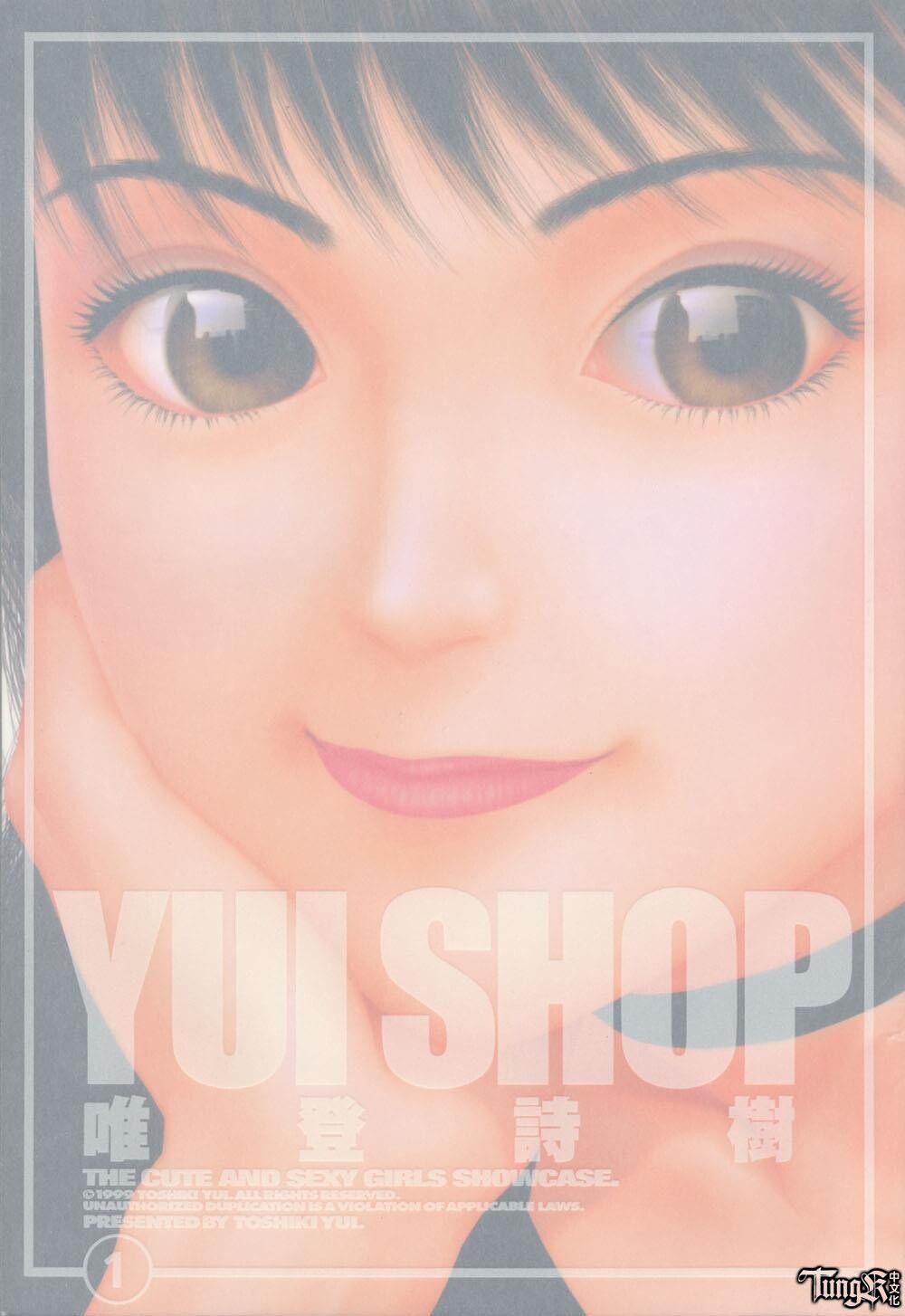 [中文]YuiShop1[第一弹]第0页 作者:Publisher 帖子ID:169695 TAG:动漫图片,卡通漫畫,2048核基地