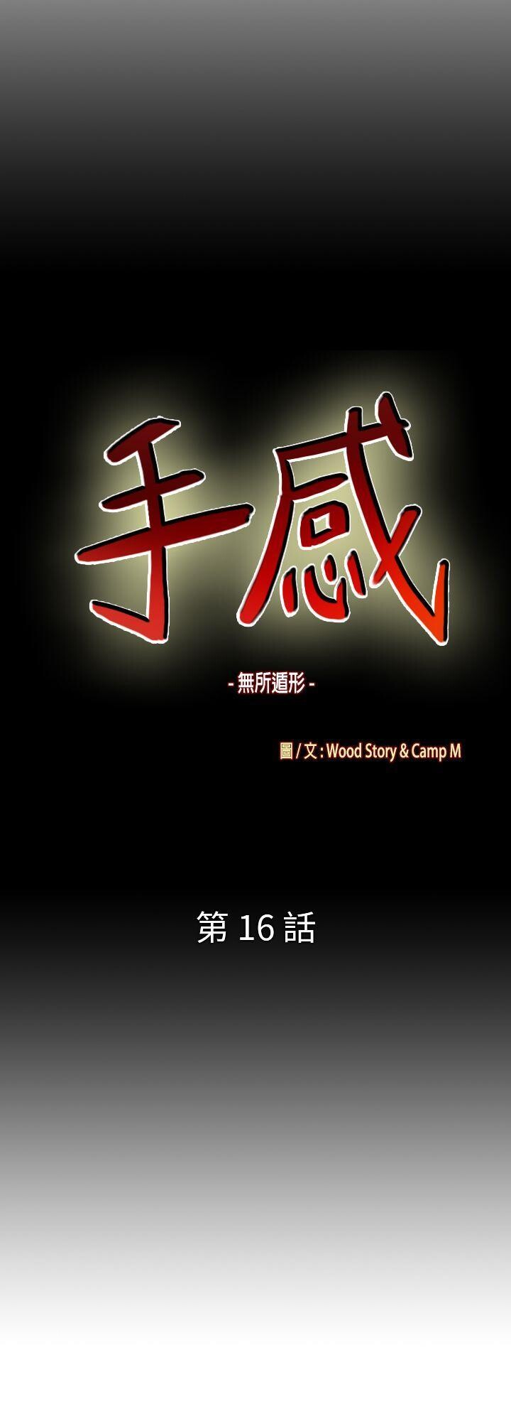 [韩漫]无所遁形：手感15-16[62p]第0页 作者:Publisher 帖子ID:162720 TAG:动漫图片,卡通漫畫,2048核基地