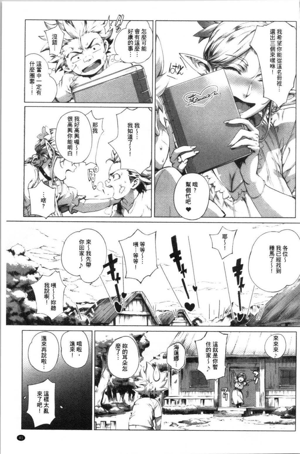 [单行本]とろかせおるがずむ上[67p]第0页 作者:Publisher 帖子ID:162715 TAG:动漫图片,卡通漫畫,2048核基地