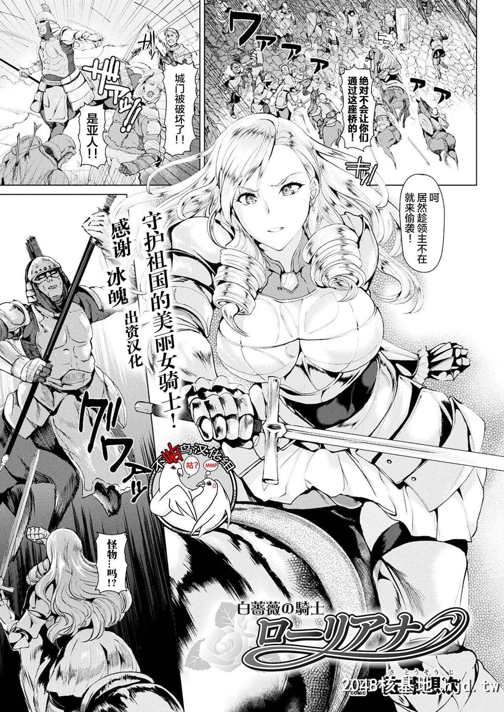 [佐藤想次]白蔷薇の骑士ローリアナ[COMICUnreal2017-12Vol.70][24P]第1页 作者:Publisher 帖子ID:198775 TAG:动漫图片,卡通漫畫,2048核基地