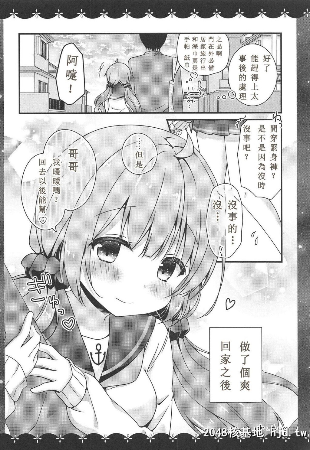 [COMIC1☆15][むらさきいろのよる[むらさき]]ここでしても…いい[アズールレーン]第1页 作者:Publisher 帖子ID:199222 TAG:动漫图片,卡通漫畫,2048核基地