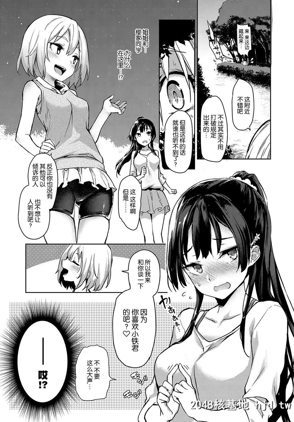 [みちきんぐ]姉体験女学寮4第1页 作者:Publisher 帖子ID:196818 TAG:动漫图片,卡通漫畫,2048核基地