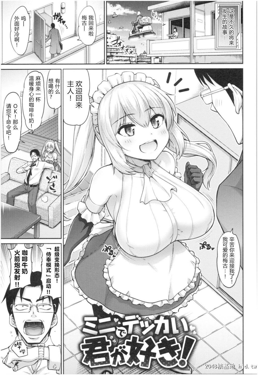 [南乃さざん]ミニでデッカイ君が好き！[16P]第0页 作者:Publisher 帖子ID:196373 TAG:动漫图片,卡通漫畫,2048核基地