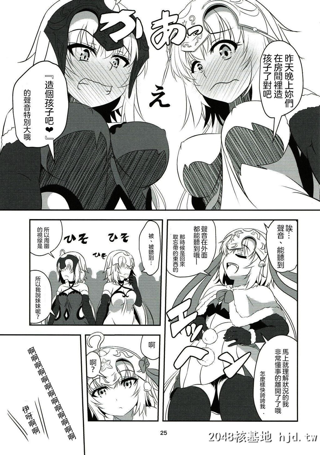 [ぱんどらぼっくす[箱。]]圣女2人の子作り事情[FateGrandOrder]_第1页 作者:Publisher 帖子ID:195319 TAG:动漫图片,卡通漫畫,2048核基地