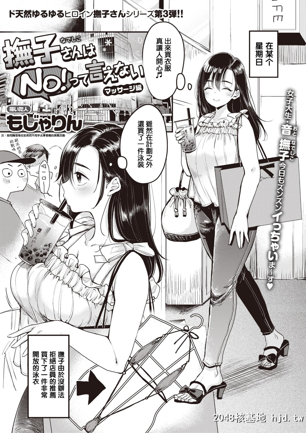 [Mojarin]Nadeshiko-sanwaNOtteIenai-MassageHen-[WEEKLYKairakutenVol.7]第1页 作者:Publisher 帖子ID:193214 TAG:动漫图片,卡通漫畫,2048核基地