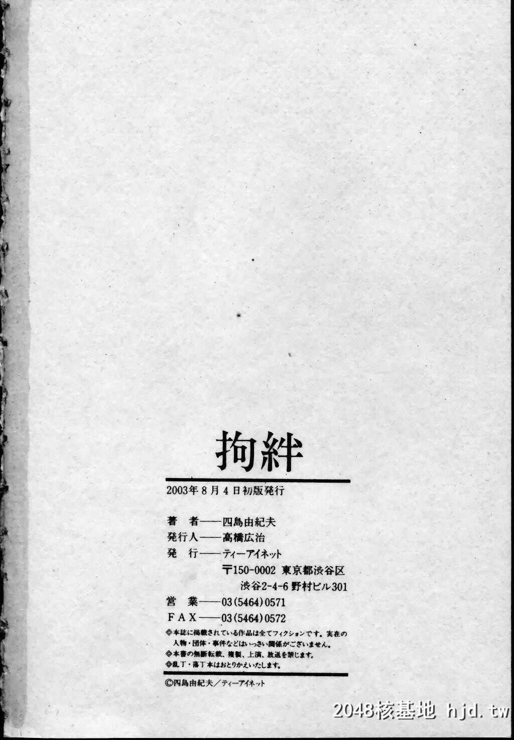 [四岛由纪夫]拘绊第1页 作者:Publisher 帖子ID:193516 TAG:动漫图片,卡通漫畫,2048核基地