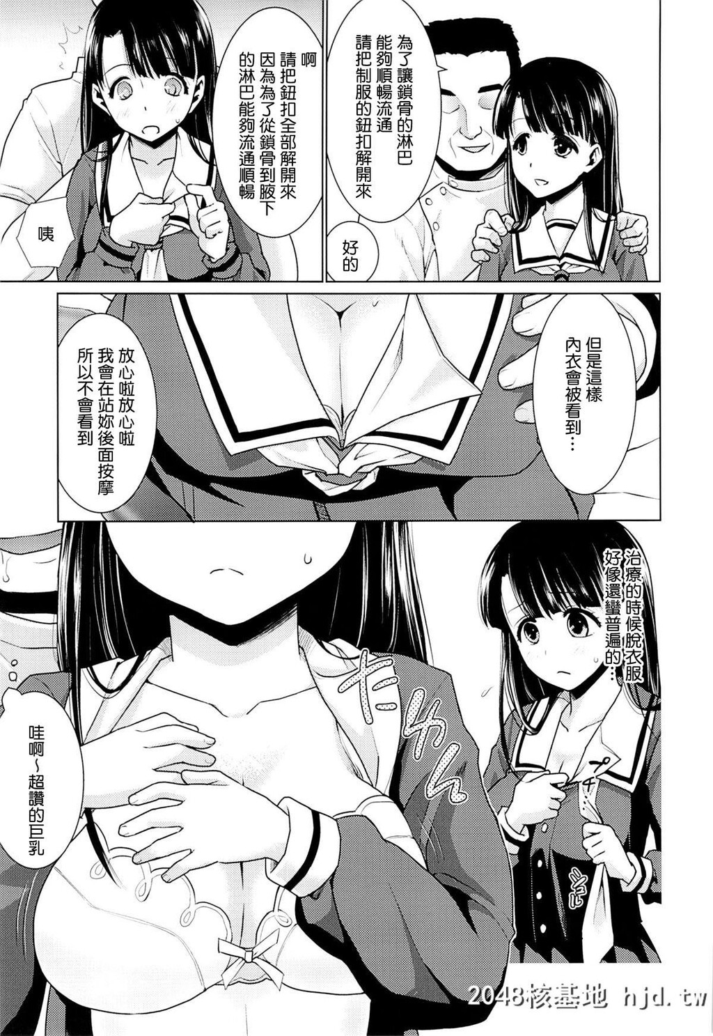 [F宅[安间]][イヤだと言えない地味系少女とエロ整体师]第0页 作者:Publisher 帖子ID:193968 TAG:动漫图片,卡通漫畫,2048核基地