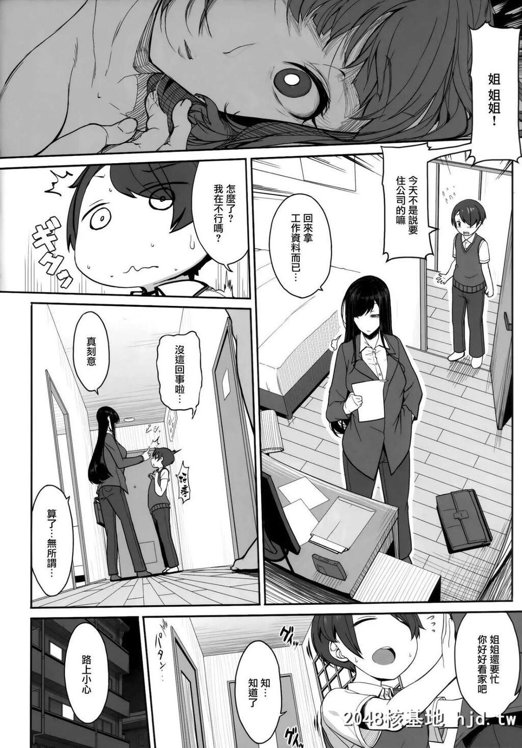 [木铃亭[木铃カケル、コウリ]]あねそらもよう第1页 作者:Publisher 帖子ID:192606 TAG:动漫图片,卡通漫畫,2048核基地