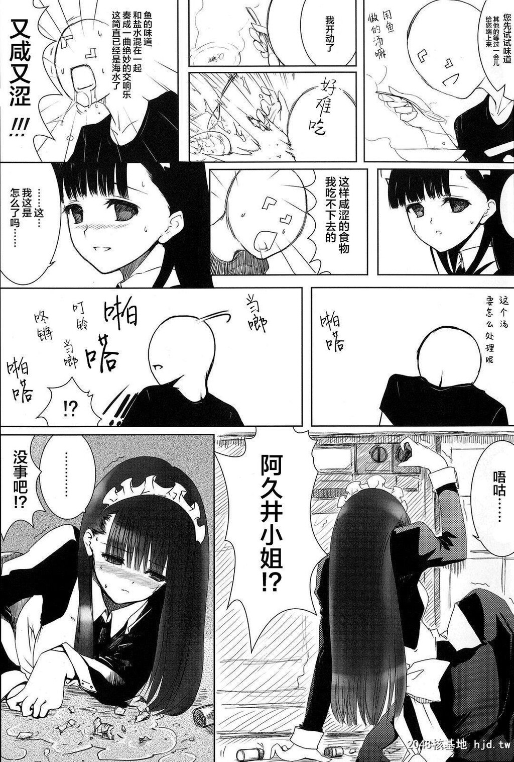 [平行四辺形[川中岛]]あくいさんが风邪ひーた1[44P]第0页 作者:Publisher 帖子ID:199525 TAG:动漫图片,卡通漫畫,2048核基地