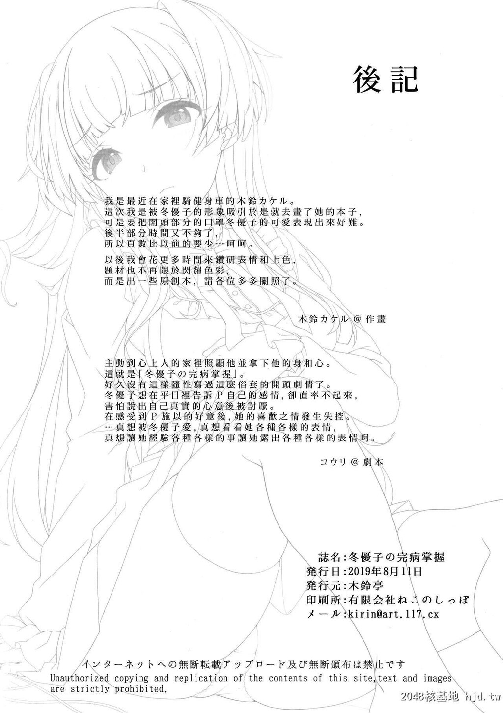 [木铃亭[木铃カケル、コウリ]]冬优子の完病掌握[18P]第1页 作者:Publisher 帖子ID:199830 TAG:动漫图片,卡通漫畫,2048核基地