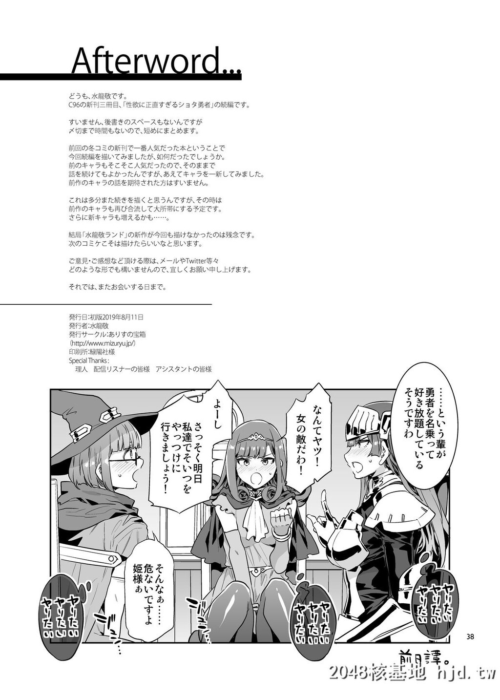 [ありすの宝箱[水龙敬]]性欲に正直すぎるショタ勇者2第1页 作者:Publisher 帖子ID:193060 TAG:动漫图片,卡通漫畫,2048核基地