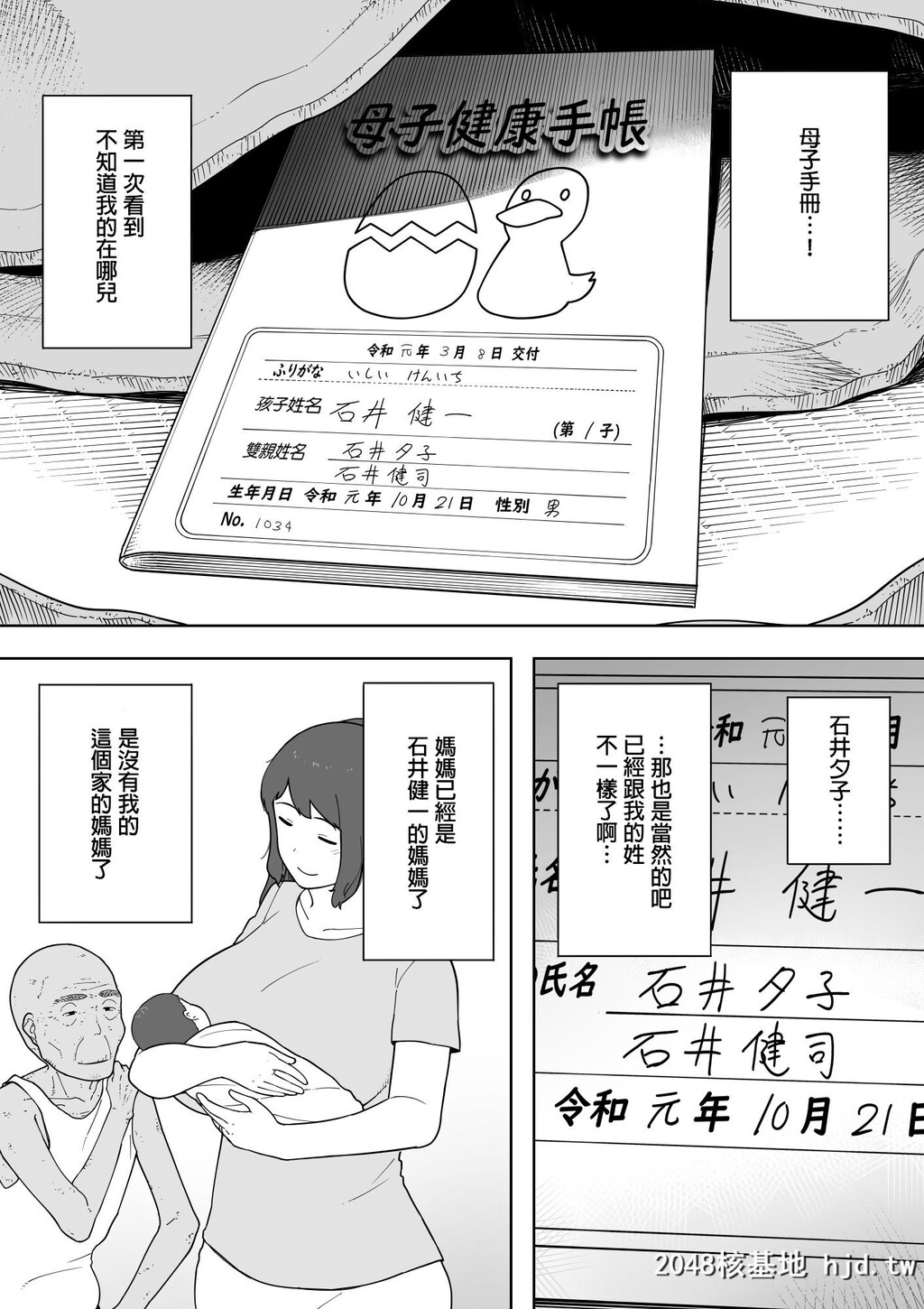 NandeSonnaYatsuGaIinDaYo...-JijiiToUwakiNinshinSaikonShitaKaa-San-第1页 作者:Publisher 帖子ID:193059 TAG:动漫图片,卡通漫畫,2048核基地