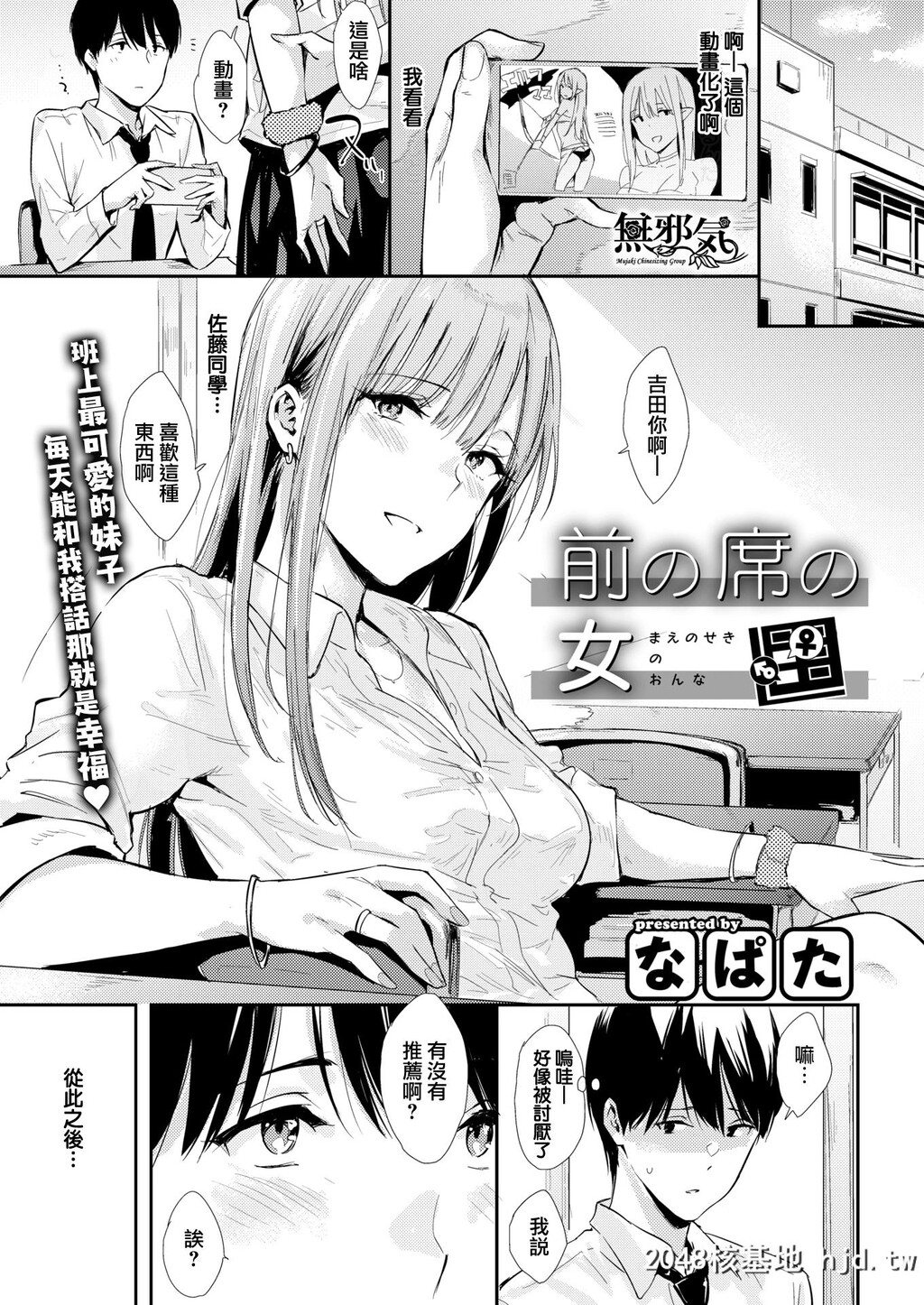 [なぱた]前の席の女[COMIC快楽天2020年3月号]第1页 作者:Publisher 帖子ID:193066 TAG:动漫图片,卡通漫畫,2048核基地