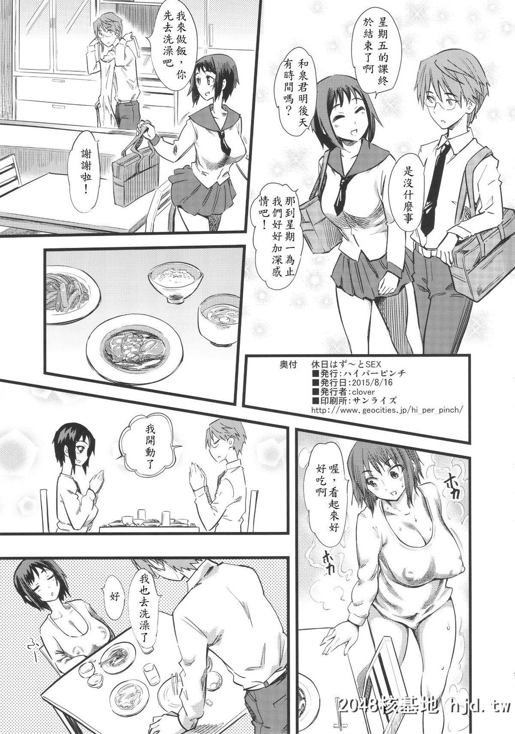 [ハイパーピンチ[clover]][休日はず～とSEX]第1页 作者:Publisher 帖子ID:190774 TAG:动漫图片,卡通漫畫,2048核基地