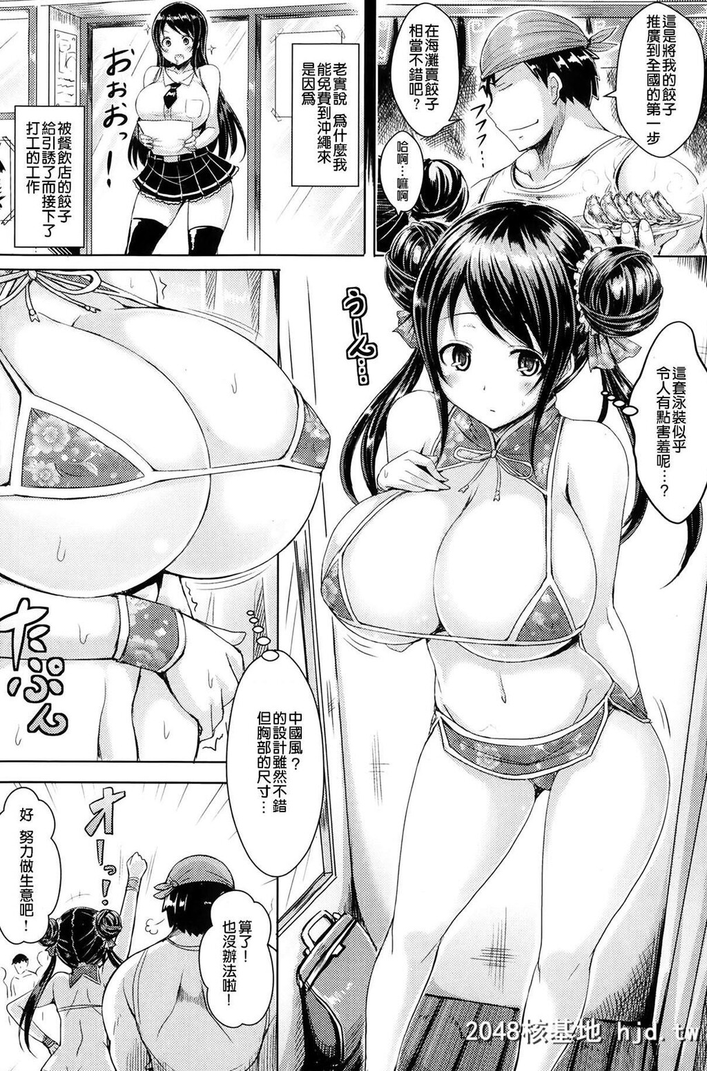 [オクモト悠太][YumYum?ビーチ[COMIC快楽天BEAST2014年01月号]]第1页 作者:Publisher 帖子ID:191691 TAG:动漫图片,卡通漫畫,2048核基地