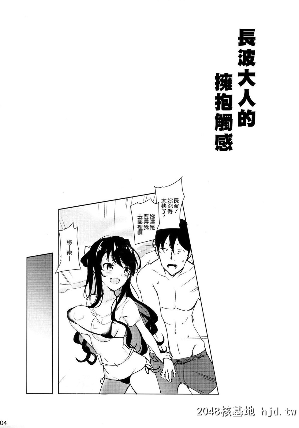 [黒锦[タカハル]]长波サマのだきごこち第1页 作者:Publisher 帖子ID:191234 TAG:动漫图片,卡通漫畫,2048核基地