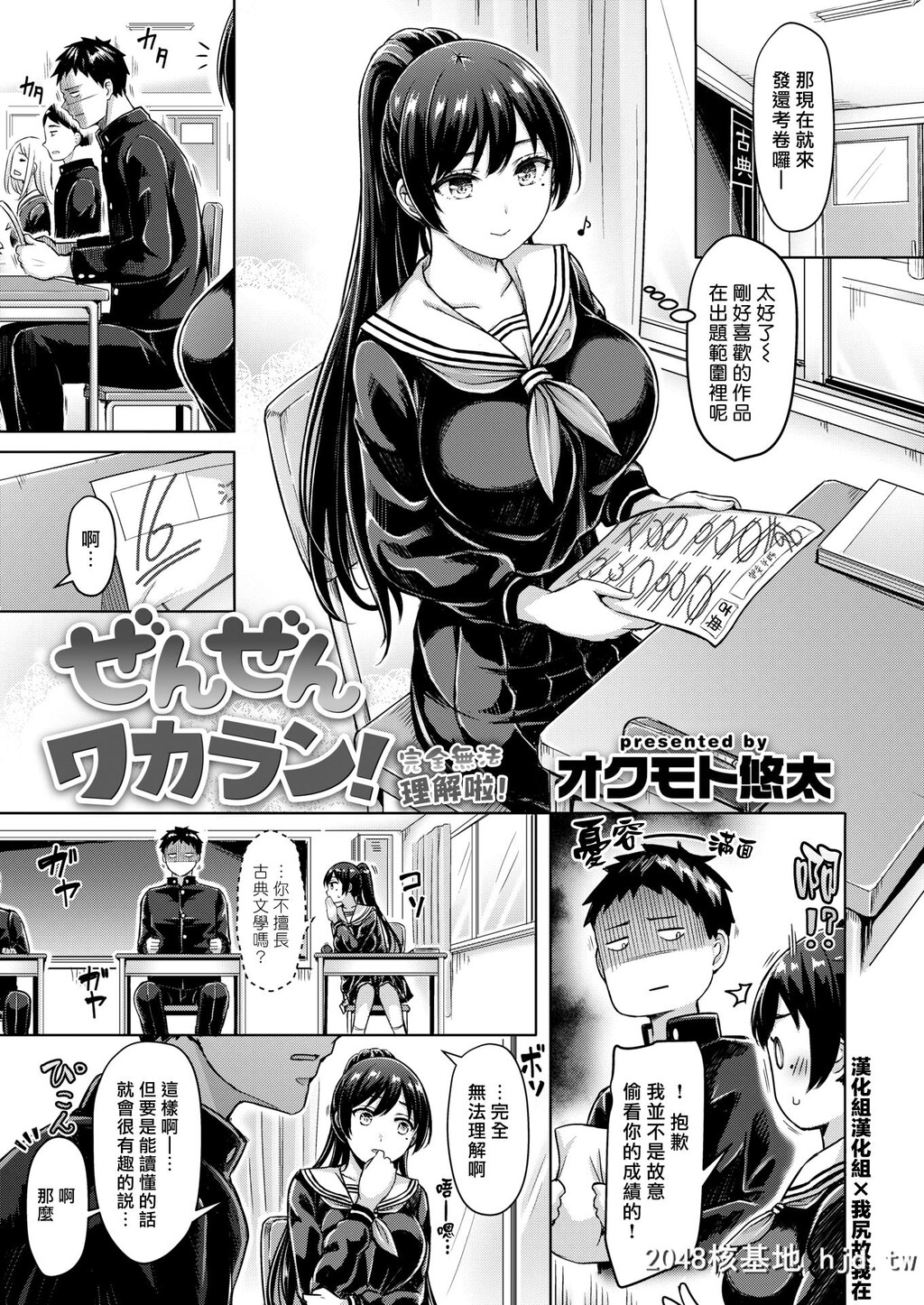 [オクモト悠太][[COMIC快楽天2020年1月号]ぜんぜんワカラン！]第0页 作者:Publisher 帖子ID:191843 TAG:动漫图片,卡通漫畫,2048核基地