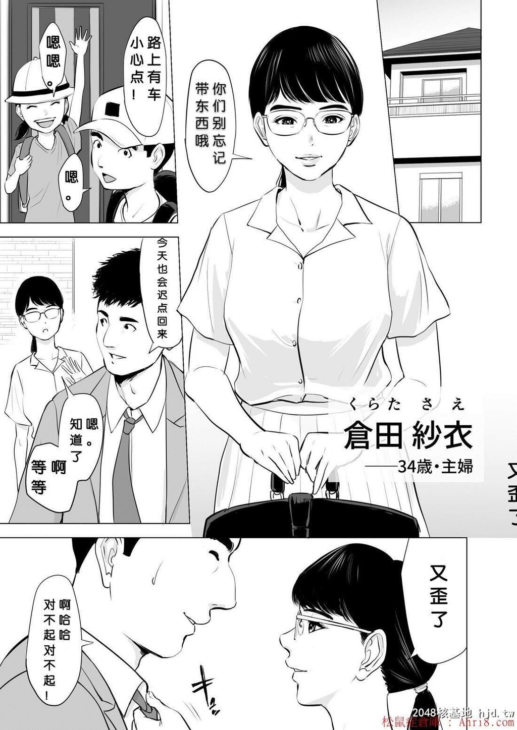 [中文][黑白][被瞄准的朴素的眼镜妻子～][85P]第1页 作者:Publisher 帖子ID:202233 TAG:动漫图片,卡通漫畫,2048核基地