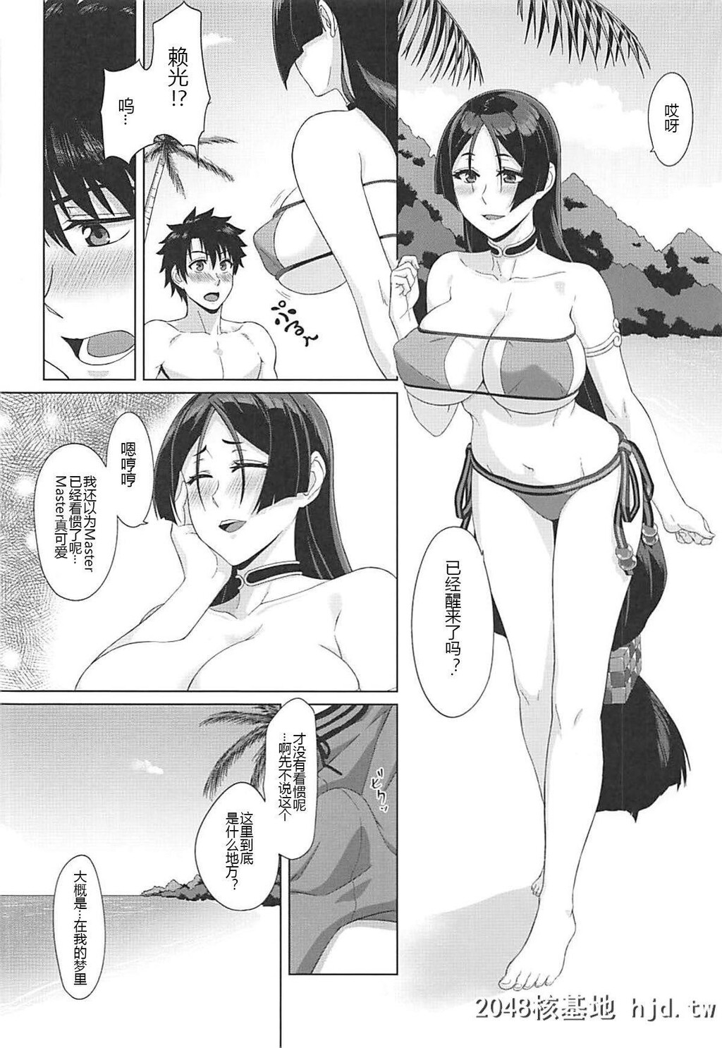 [试行屋]頼光ママと真夏な梦[FateGrandOrder][中国翻訳]第1页 作者:Publisher 帖子ID:200733 TAG:动漫图片,卡通漫畫,2048核基地