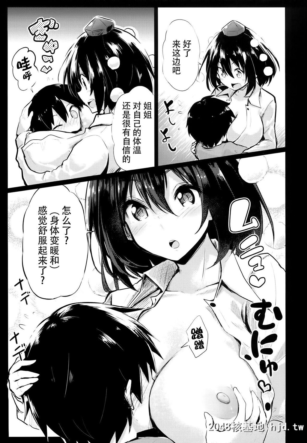 [あるたな[薙派]]无防备な文ちゃんとおとまり[东方Project][中国翻訳]第1页 作者:Publisher 帖子ID:200879 TAG:动漫图片,卡通漫畫,2048核基地