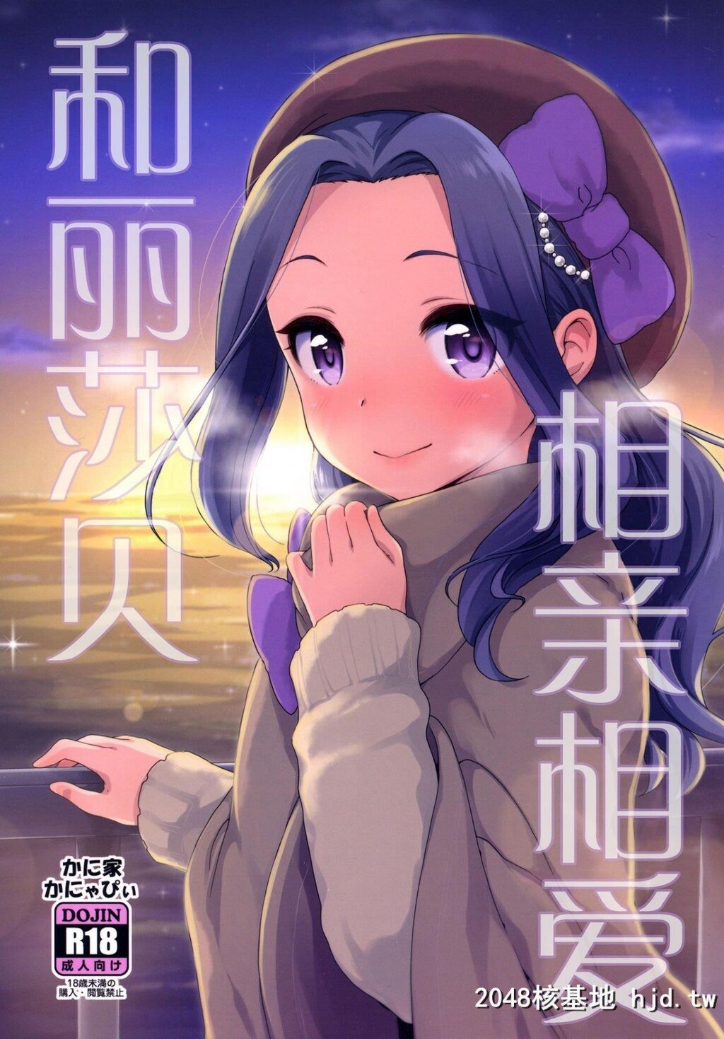 [かに家[かにゃぴぃ]]リサっぺとラブラブ[アイカツ!]第1页 作者:Publisher 帖子ID:201335 TAG:动漫图片,卡通漫畫,2048核基地