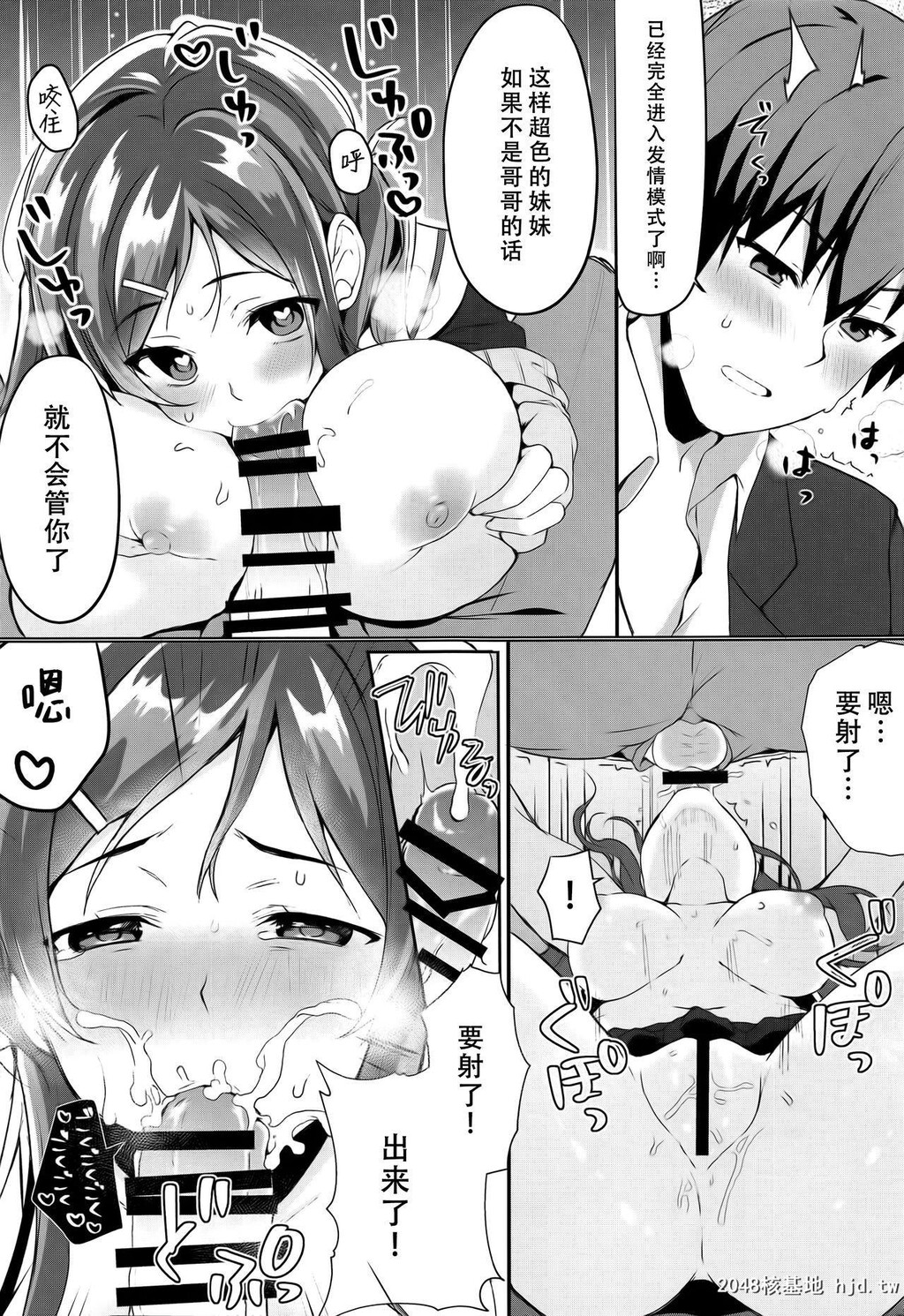 [たか々屋[蟹屋しく]]俺の妹は月1で発情期が来る。[20P]第1页 作者:Publisher 帖子ID:202537 TAG:动漫图片,卡通漫畫,2048核基地