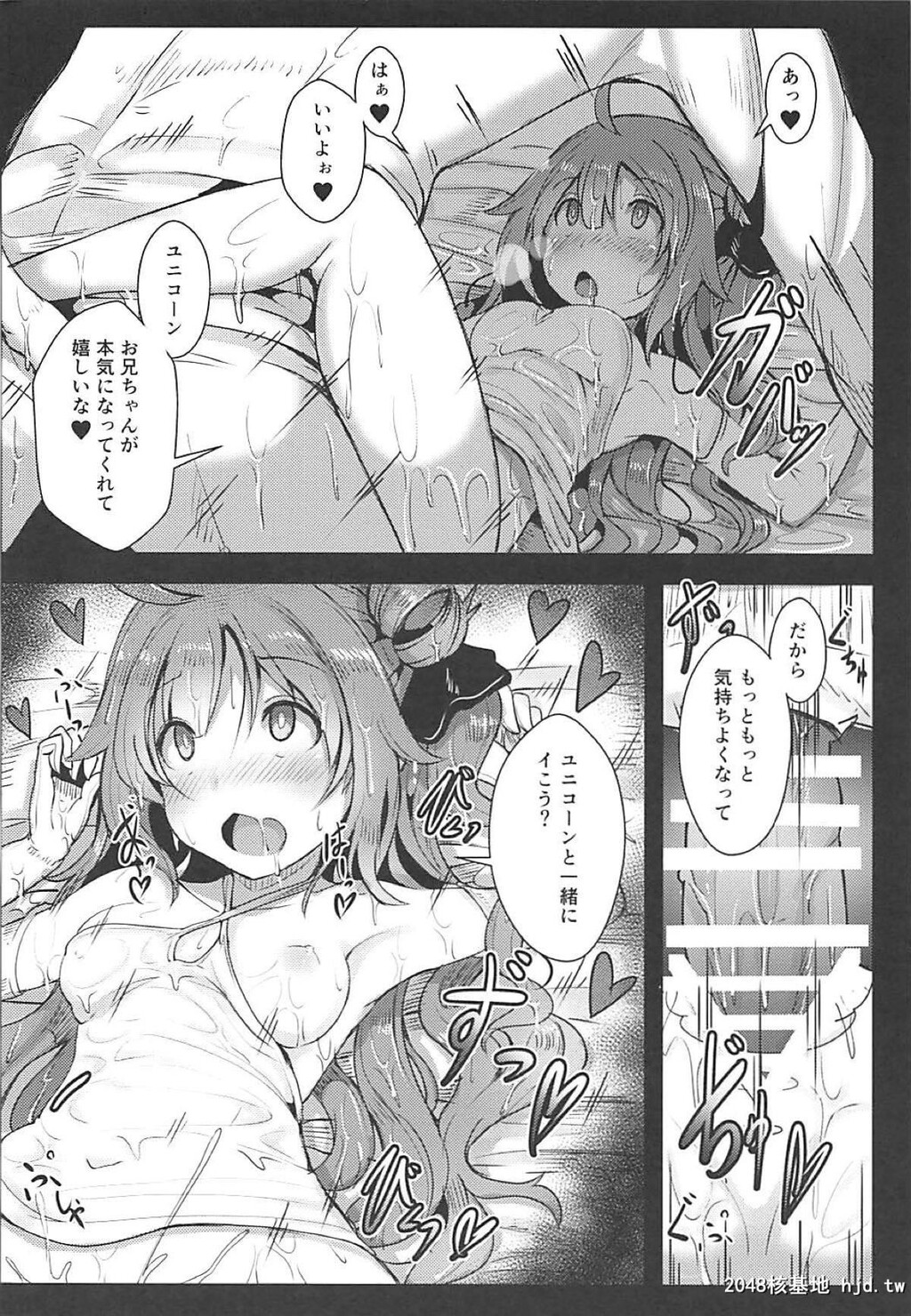 [はくせん[おぱんちゅ]]ユニコーンといっしょ♥[18P]第0页 作者:Publisher 帖子ID:205035 TAG:动漫图片,卡通漫畫,2048核基地