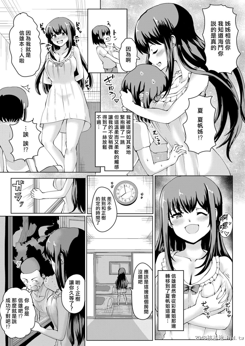 [tsuniverse[ゆにば]]夏の凭依[26P]第1页 作者:Publisher 帖子ID:205181 TAG:动漫图片,卡通漫畫,2048核基地