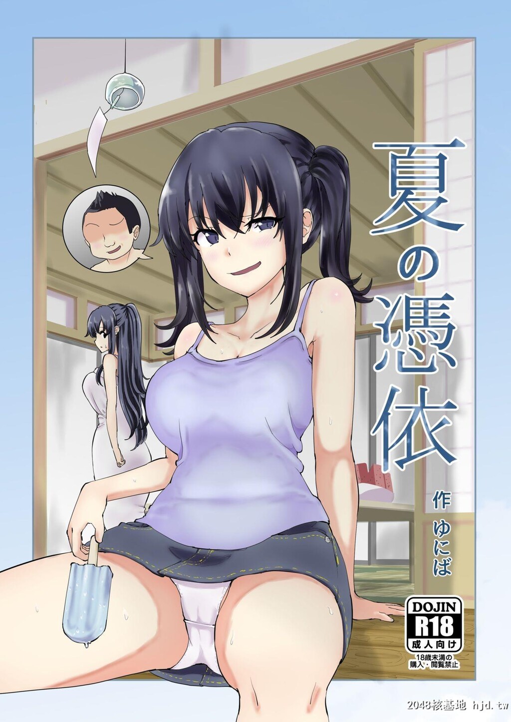 [tsuniverse[ゆにば]]夏の凭依[26P]第1页 作者:Publisher 帖子ID:205181 TAG:动漫图片,卡通漫畫,2048核基地