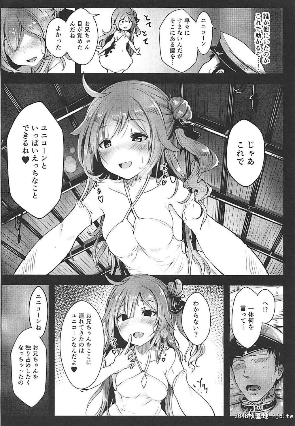 [はくせん[おぱんちゅ]]ユニコーンといっしょ♥[18P]第0页 作者:Publisher 帖子ID:205035 TAG:动漫图片,卡通漫畫,2048核基地