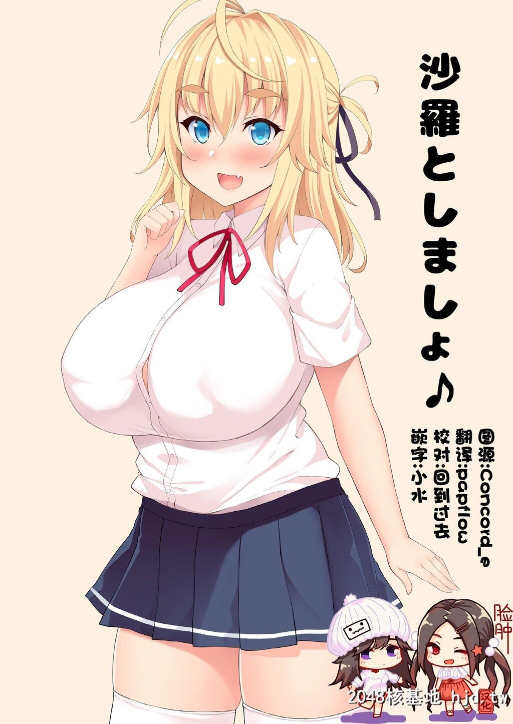 [MoonWort[草月野々乃]]沙罗としましょ?第0页 作者:Publisher 帖子ID:204288 TAG:动漫图片,卡通漫畫,2048核基地