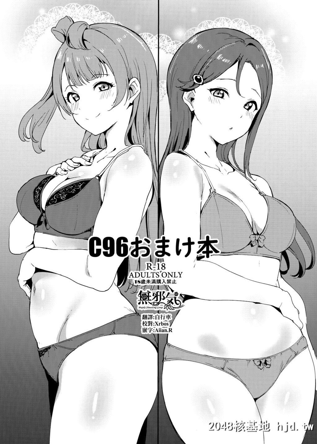 [C96][リンゴヤ[あるぷ]]C96おまけ本[ラブライブ!、ラブライブ!サンシャイン!!]第1页 作者:Publisher 帖子ID:203571 TAG:动漫图片,卡通漫畫,2048核基地