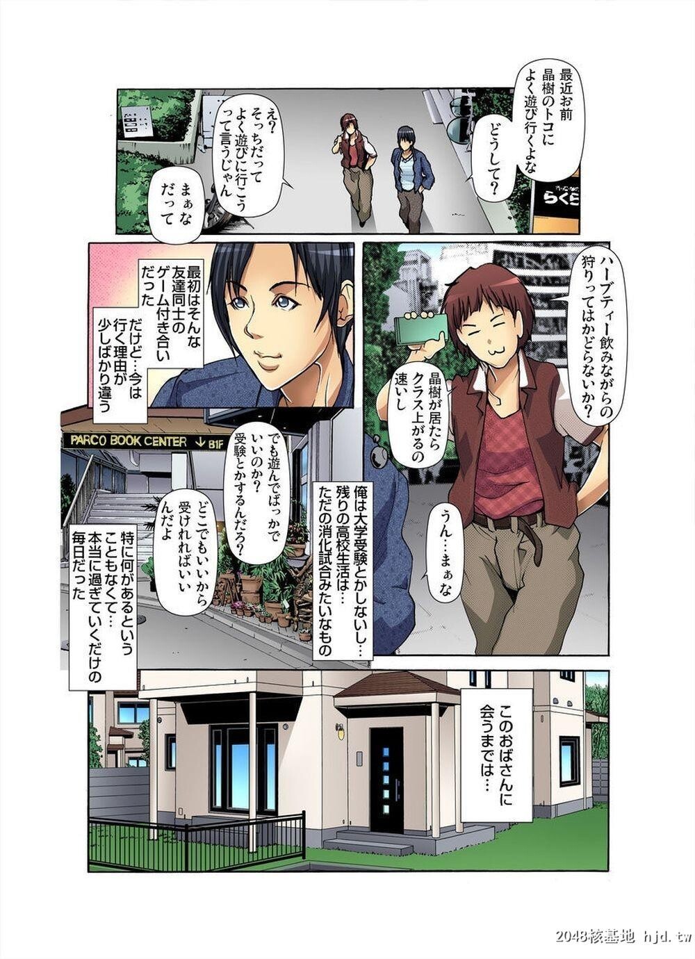 [三顕人]友达の母を寝取る～抑えられない冲动[1～3セット]1第0页 作者:Publisher 帖子ID:205623 TAG:动漫图片,卡通漫畫,2048核基地