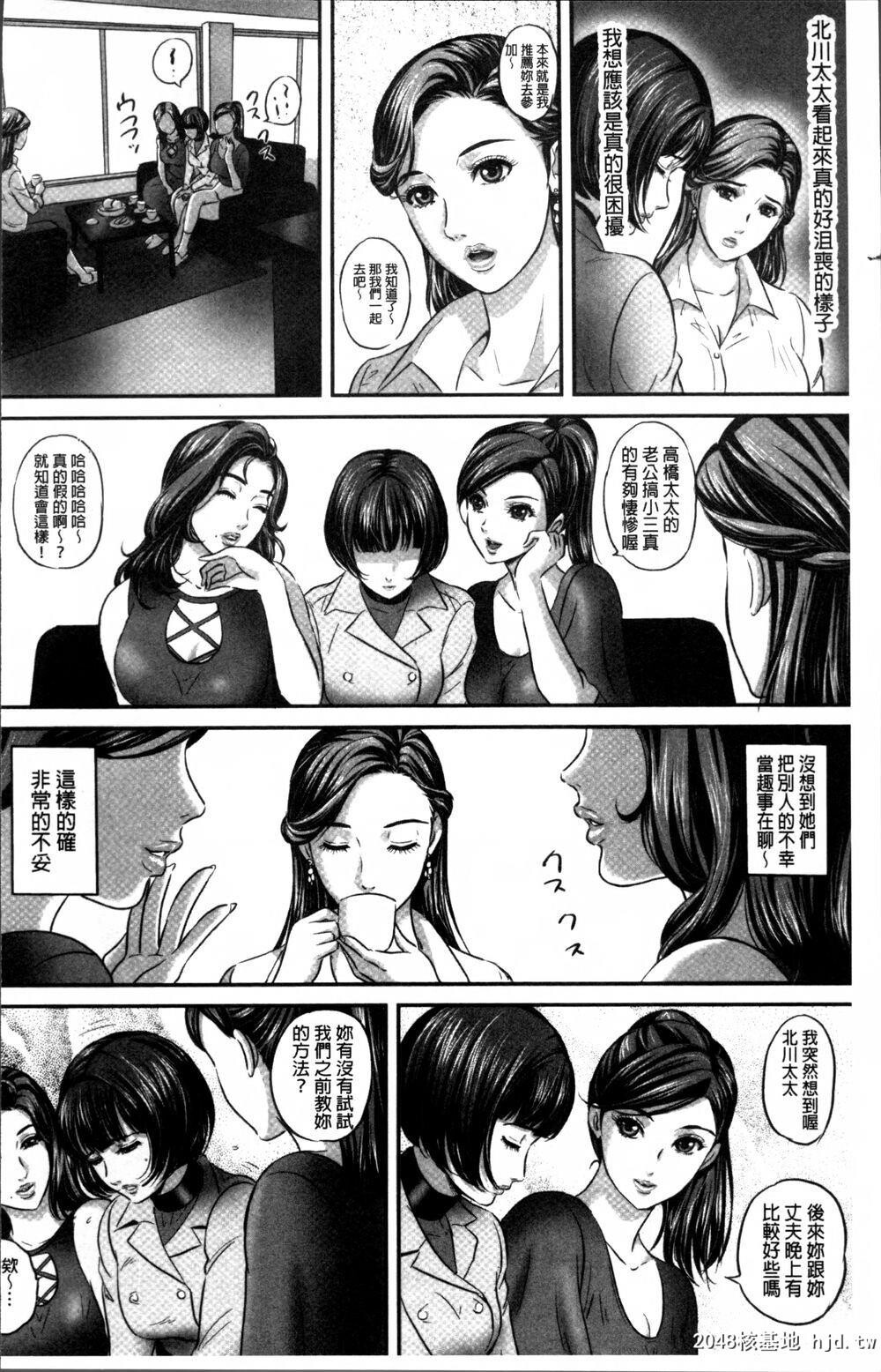 [中文][MON-MON]今宵、妻が晒されて…[中国翻訳]1第1页 作者:Publisher 帖子ID:207171 TAG:动漫图片,卡通漫畫,2048核基地