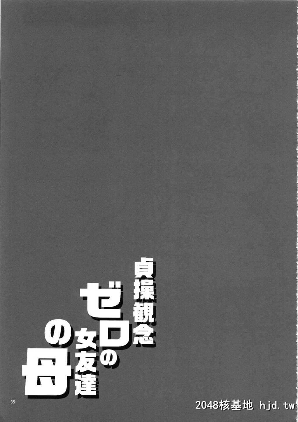 [ありすの宝箱[水龙敬]]贞操観念ゼロの女友达の母[オリジナル]第0页 作者:Publisher 帖子ID:206592 TAG:动漫图片,卡通漫畫,2048核基地