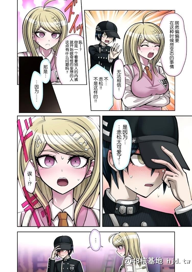 [ひめはじめ]僕と私のドビュッシー[NEWダンガンロンパV3][中国翻訳]第1页 作者:Publisher 帖子ID:206248 TAG:动漫图片,卡通漫畫,2048核基地